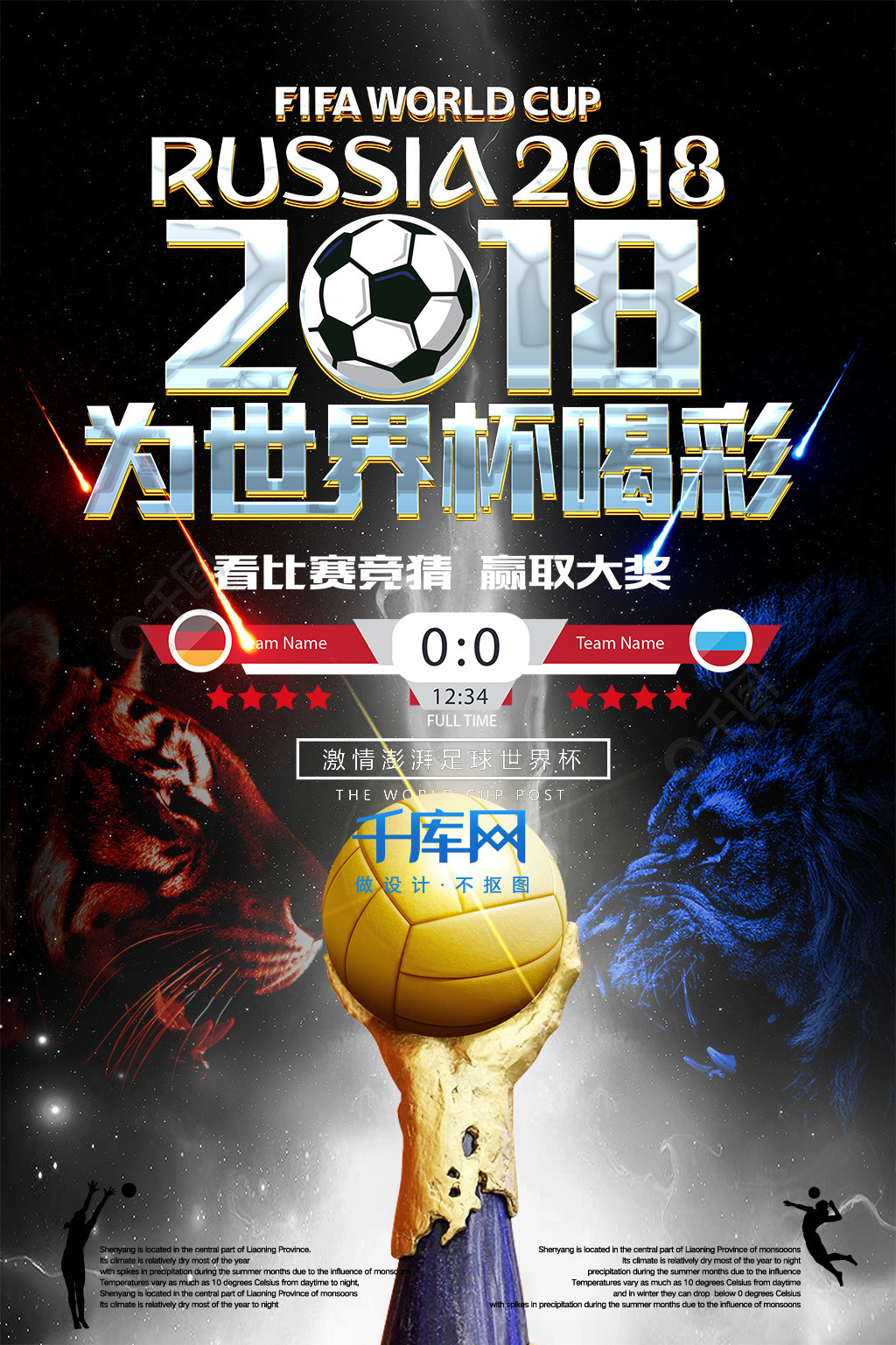 防守下